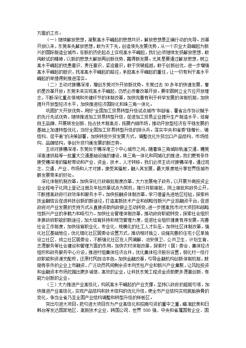 东莞市第十三次党代会报告!第6页