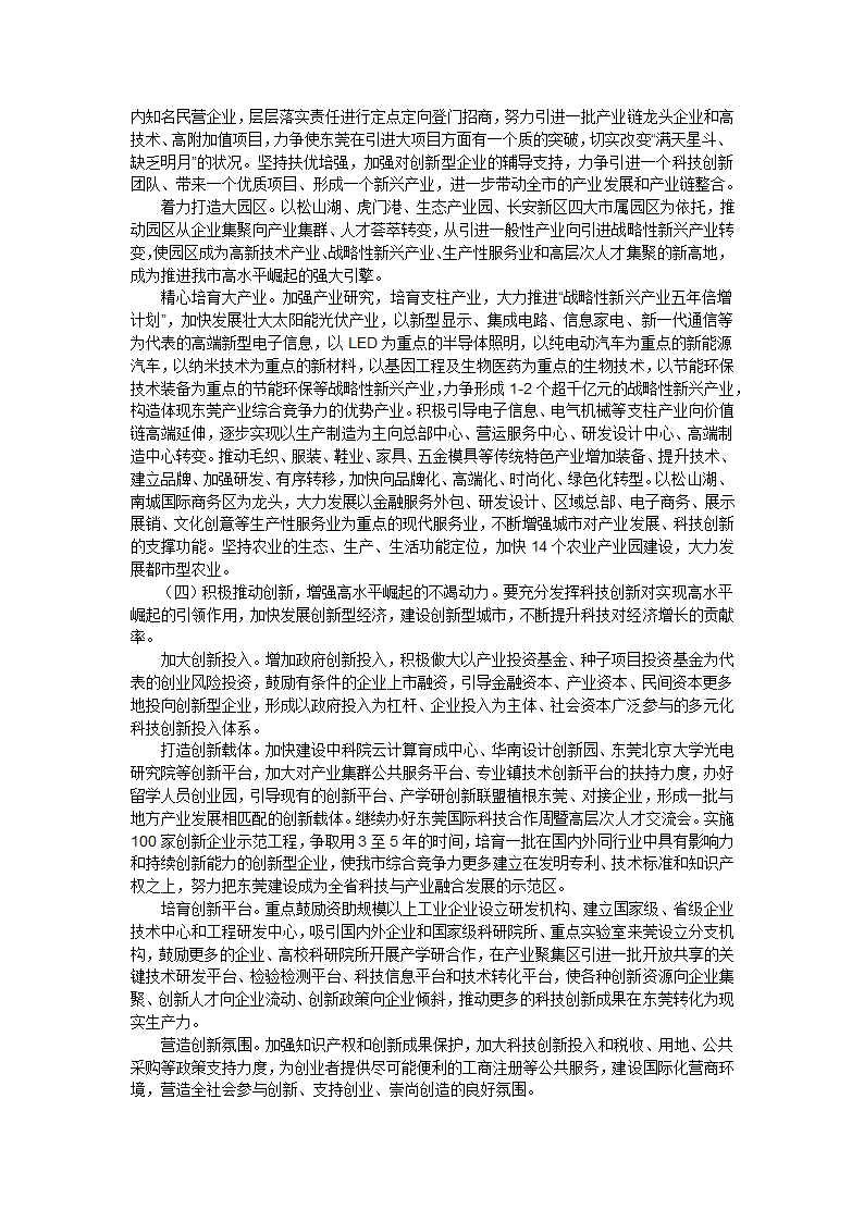 东莞市第十三次党代会报告!第7页