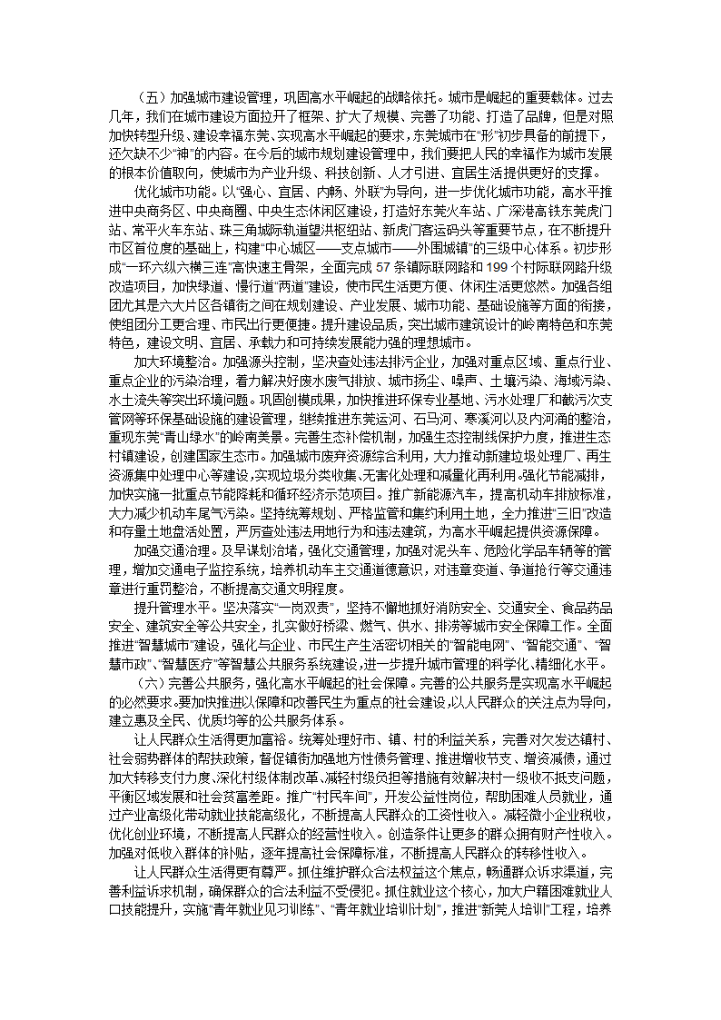 东莞市第十三次党代会报告!第8页