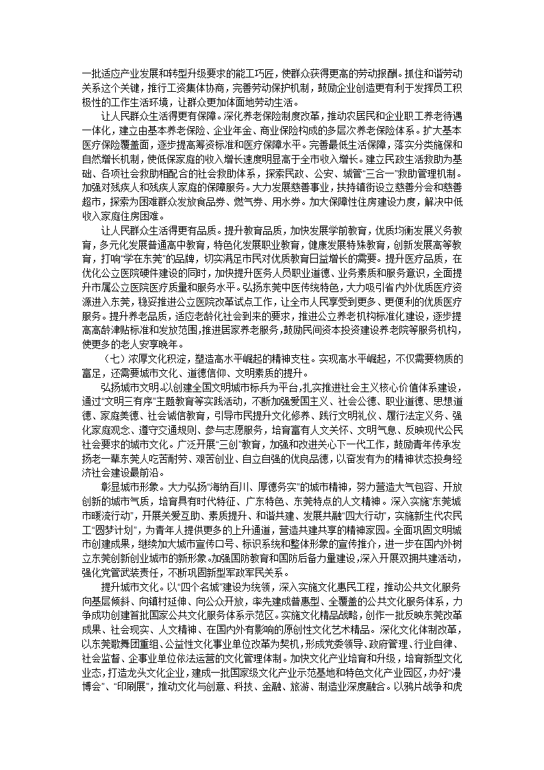 东莞市第十三次党代会报告!第9页