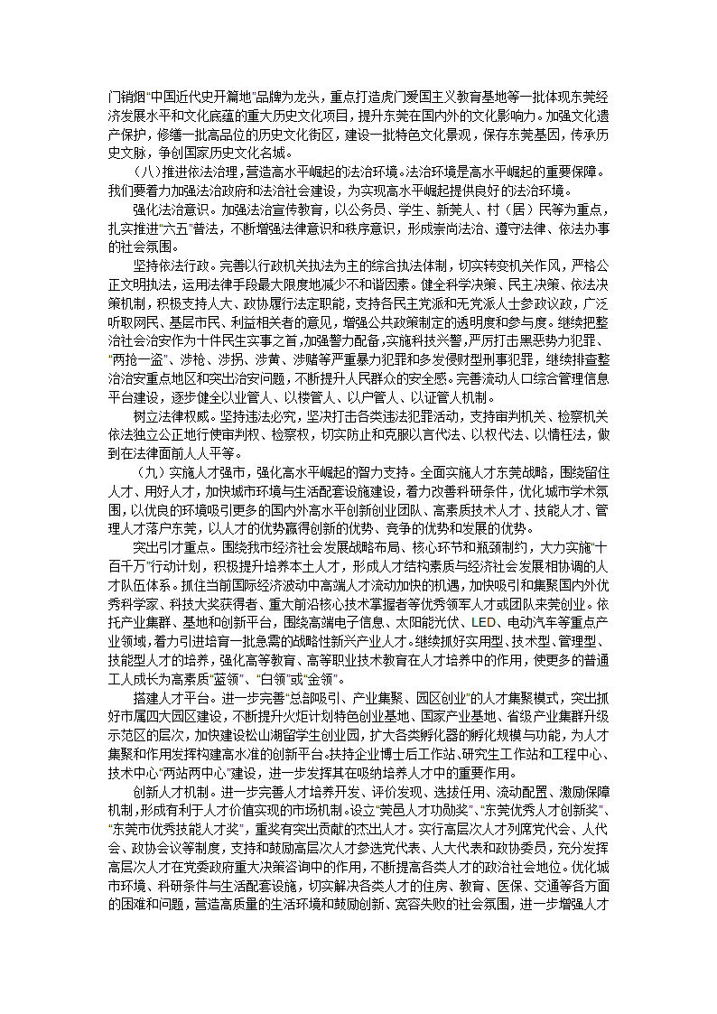 东莞市第十三次党代会报告!第10页