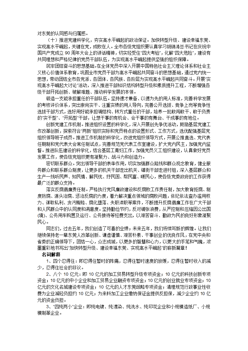 东莞市第十三次党代会报告!第11页