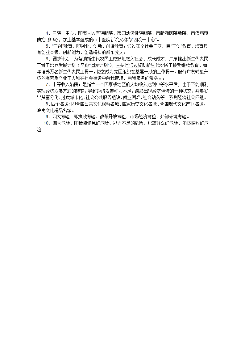 东莞市第十三次党代会报告!第12页