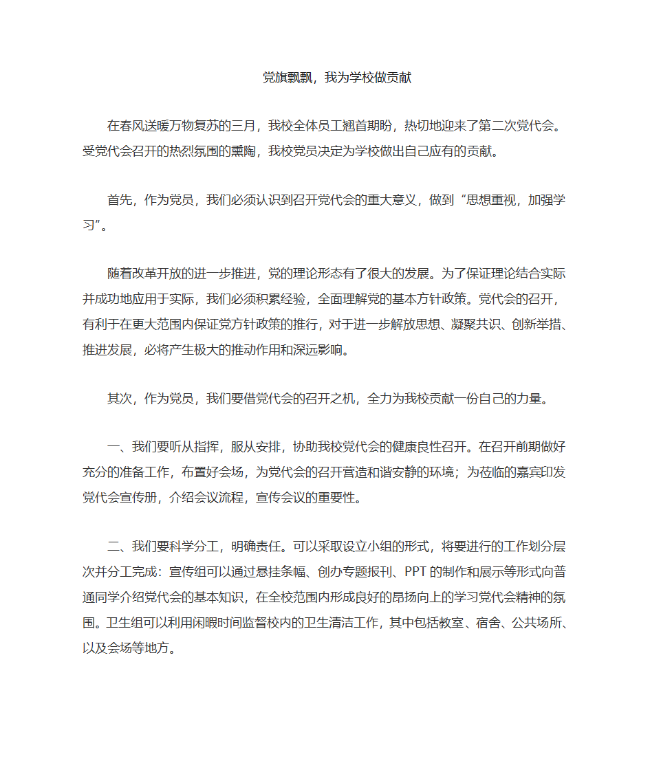 党代会征文第1页