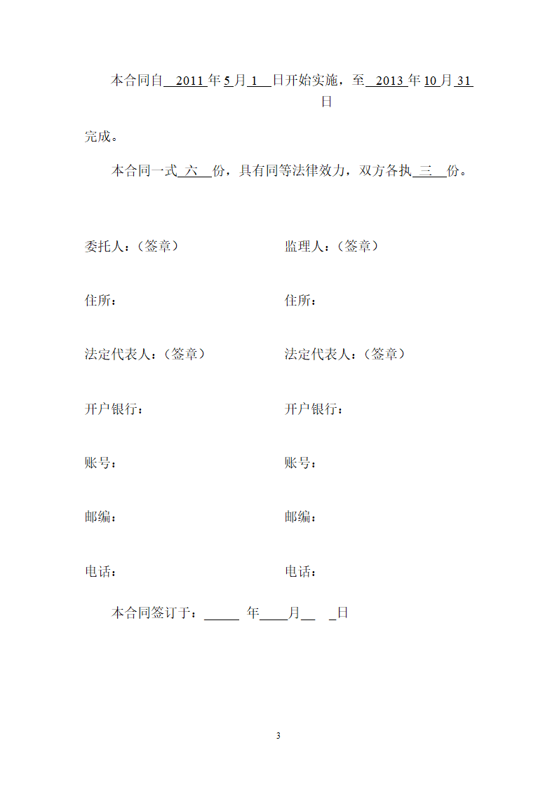 工商合同范本第3页