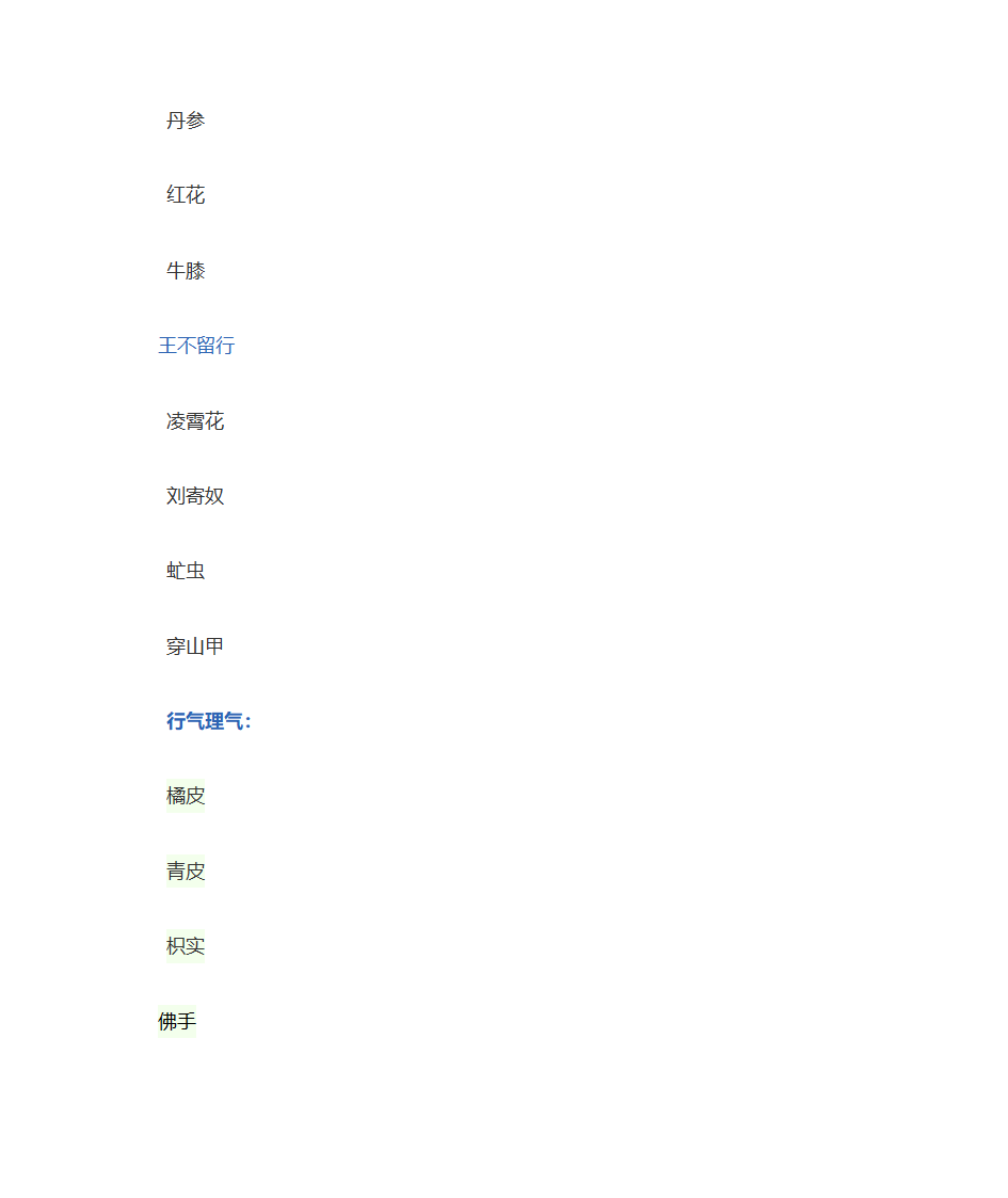 活血化瘀类草药第8页