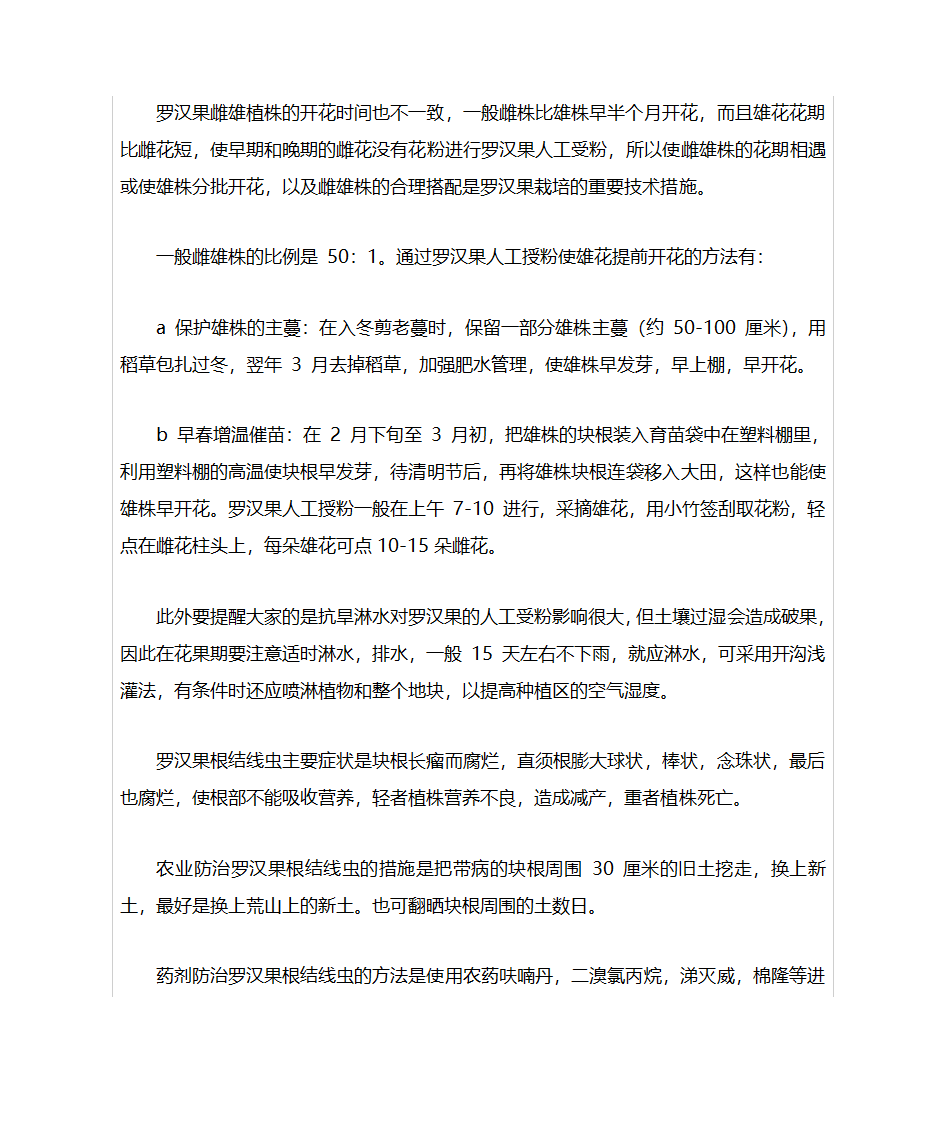 罗汉果栽培技术第2页