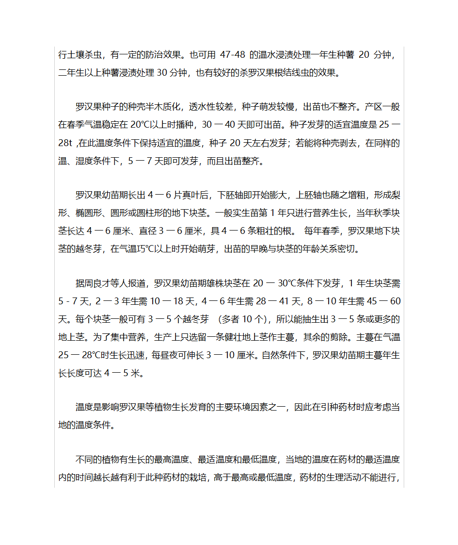 罗汉果栽培技术第3页