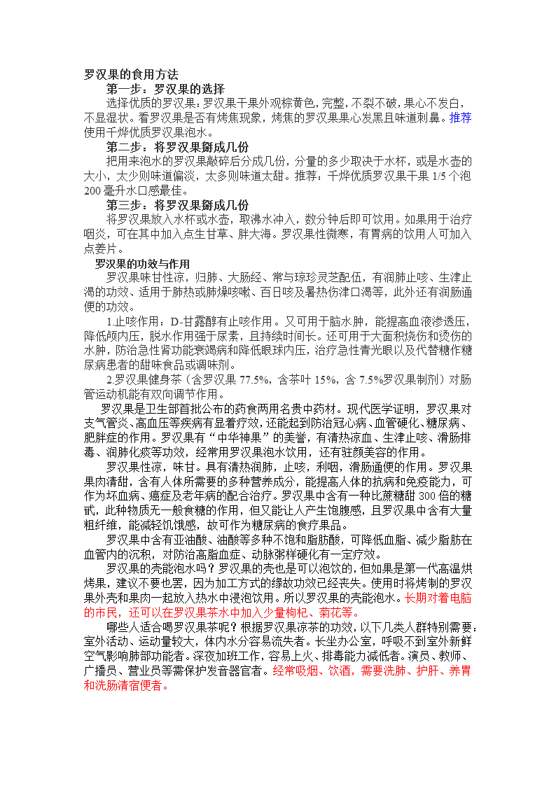 罗汉果的食用方法第1页