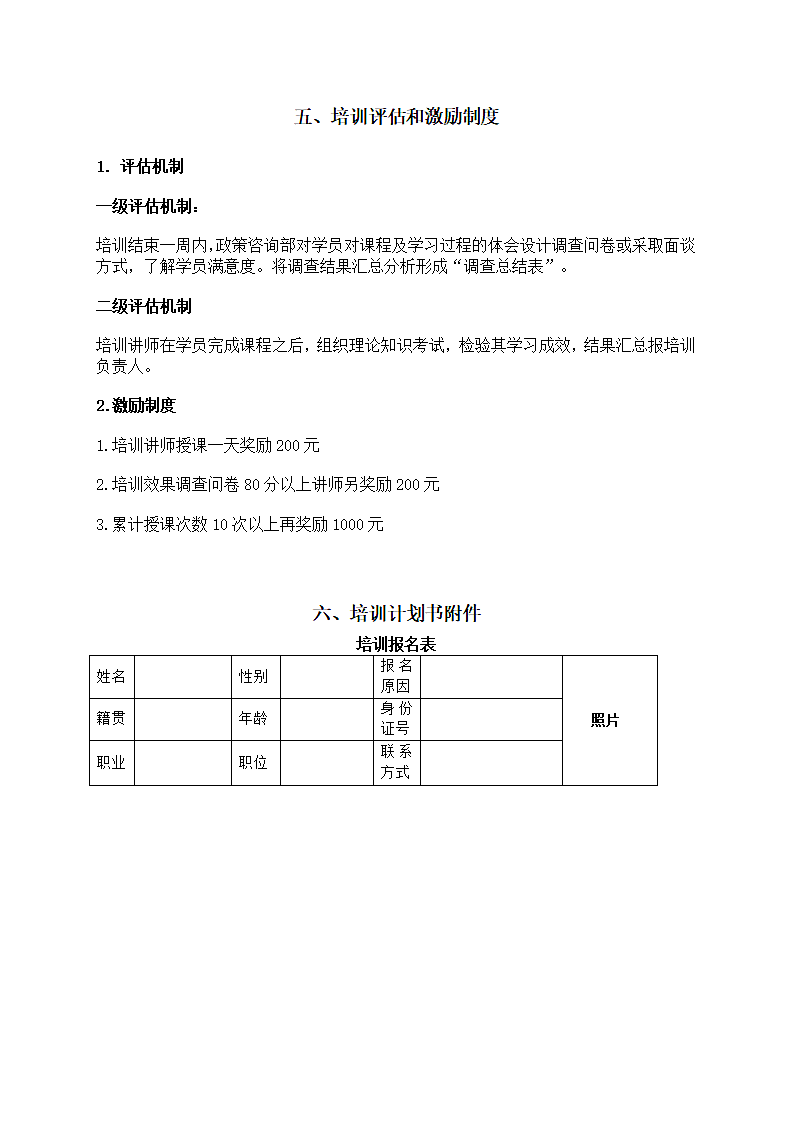 企业政策对外培训计划方案.docx第6页