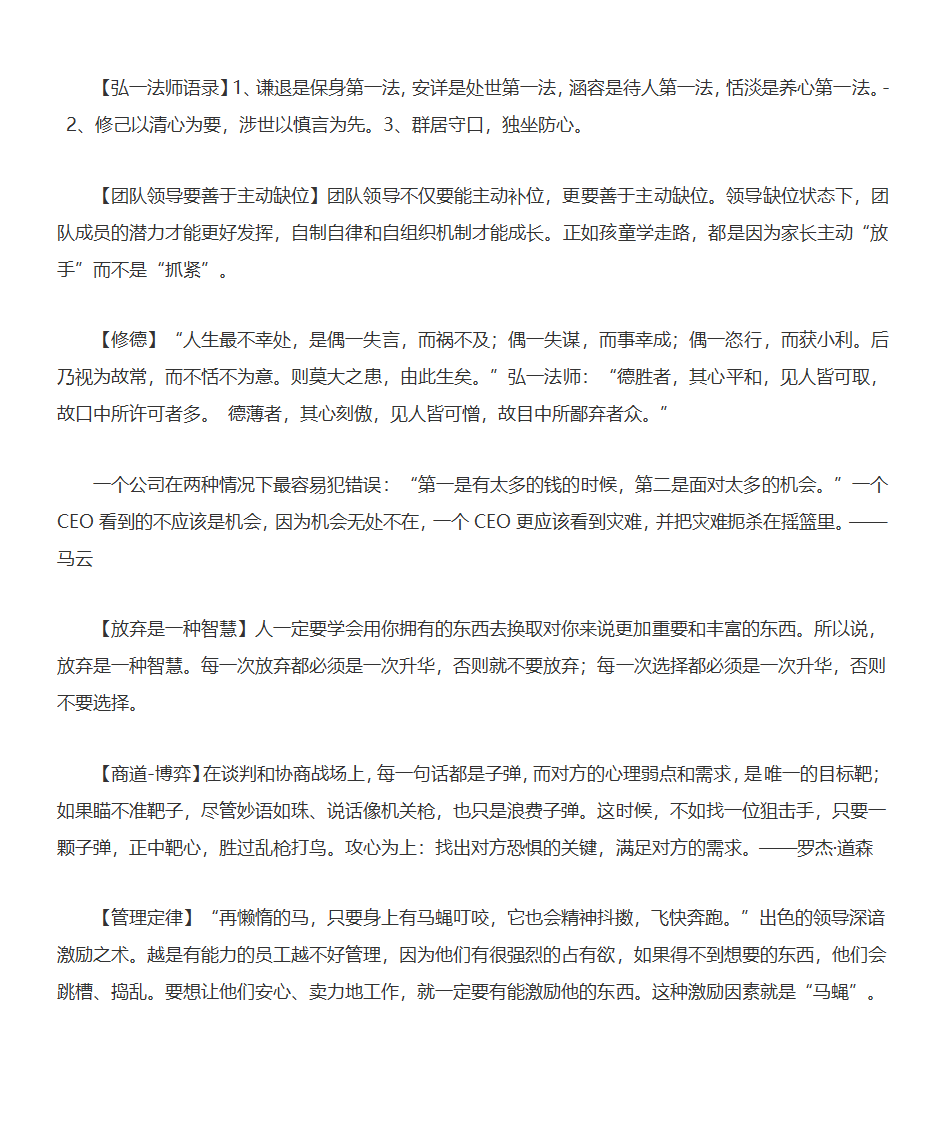 弘一法师语录