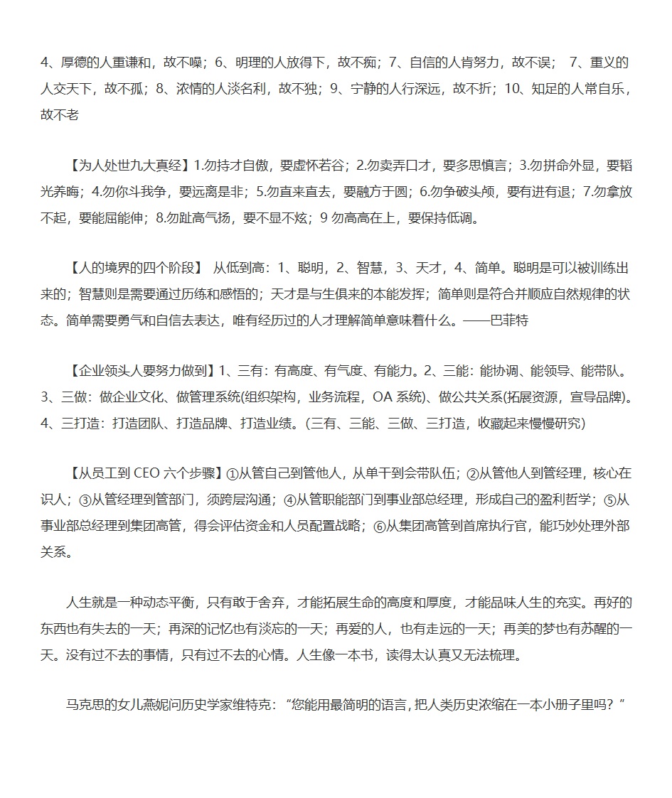 弘一法师语录第3页