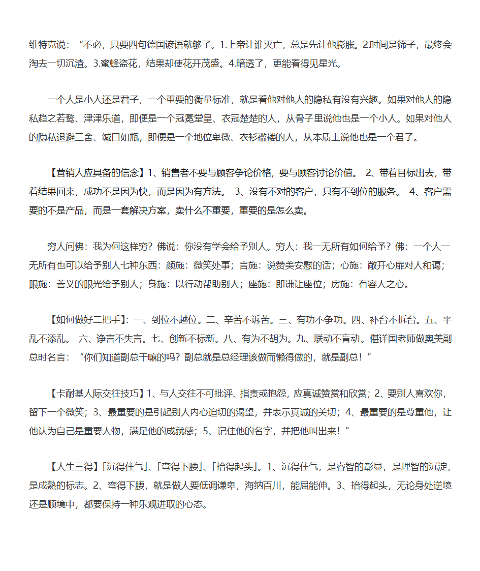 弘一法师语录第4页