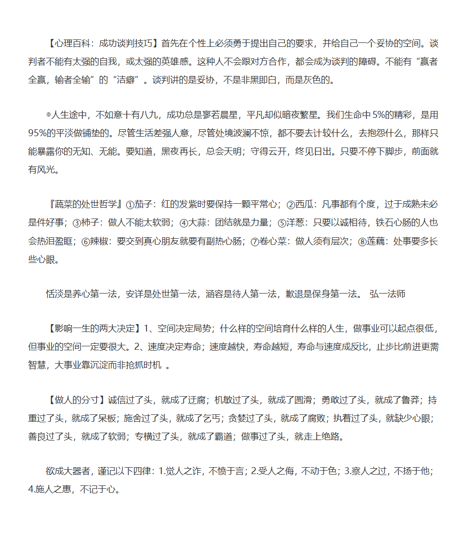 弘一法师语录第5页