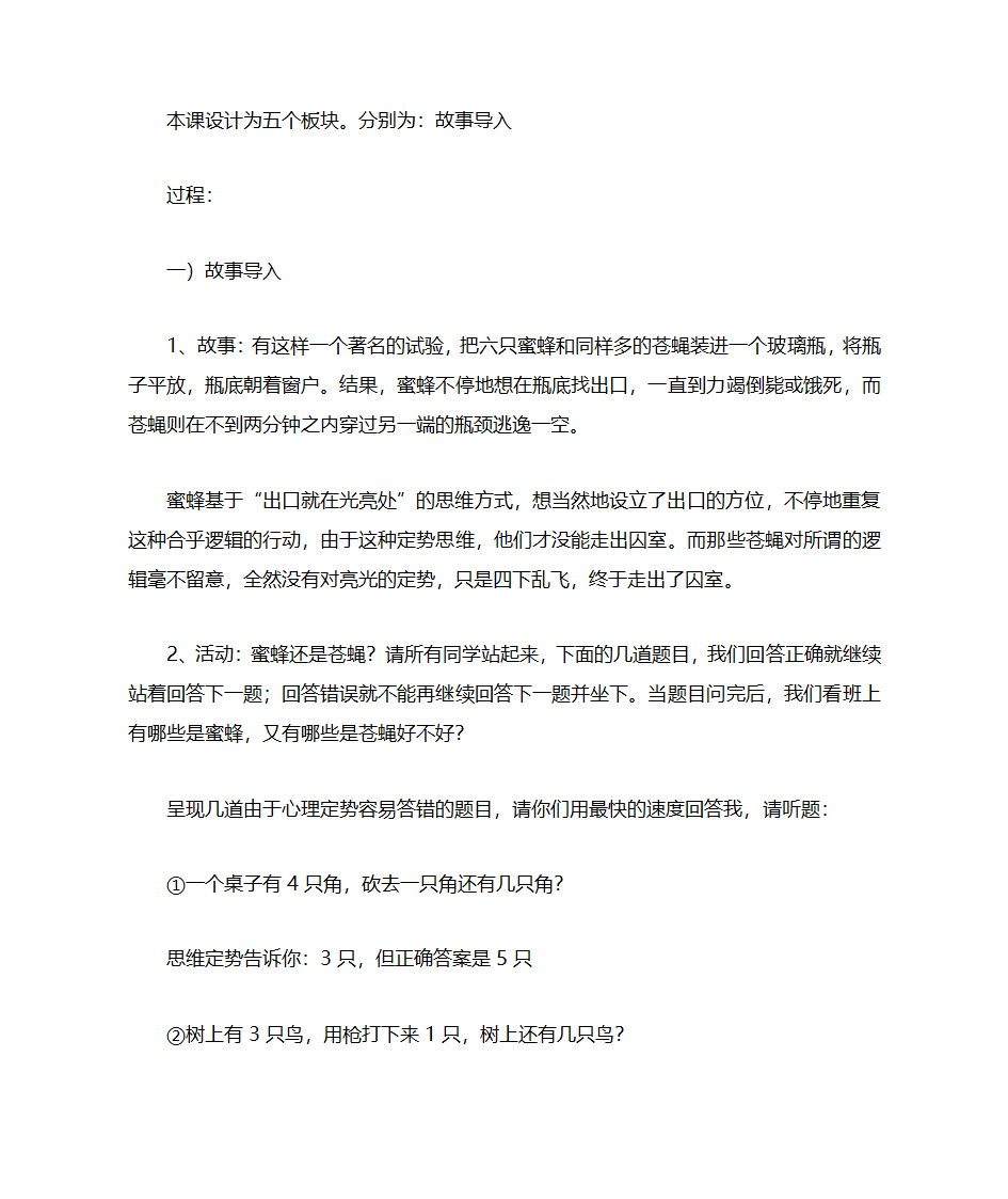 打破思维定势创造性思维第2页