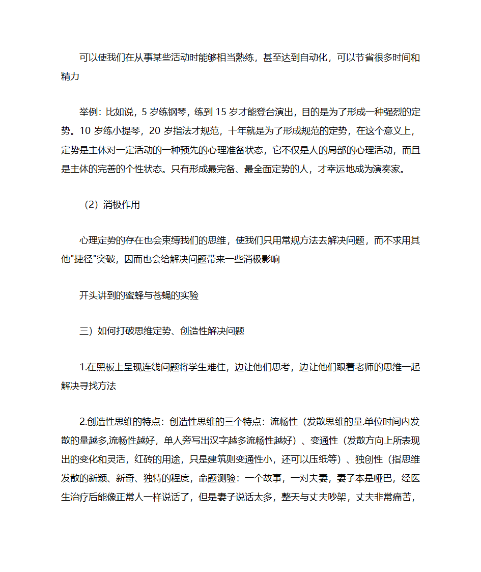 打破思维定势创造性思维第4页