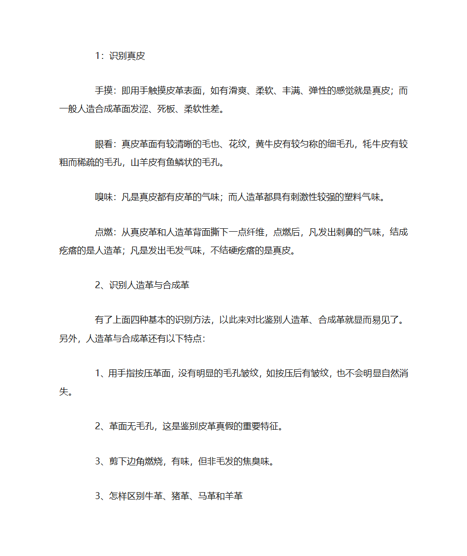 头层牛皮革辨别常识第2页