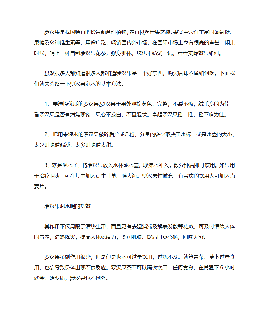 罗汉果泡水喝的功效第2页