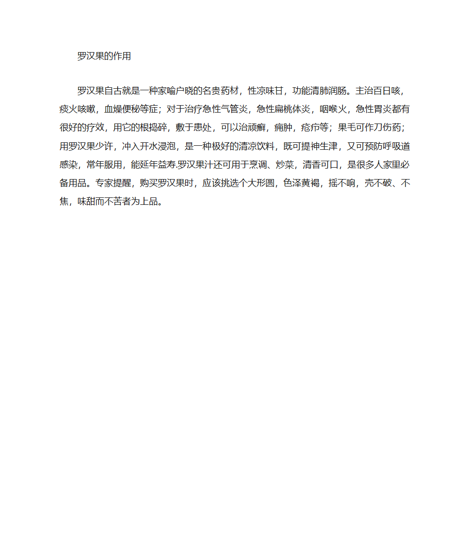 为什么说罗汉果是神仙果第2页