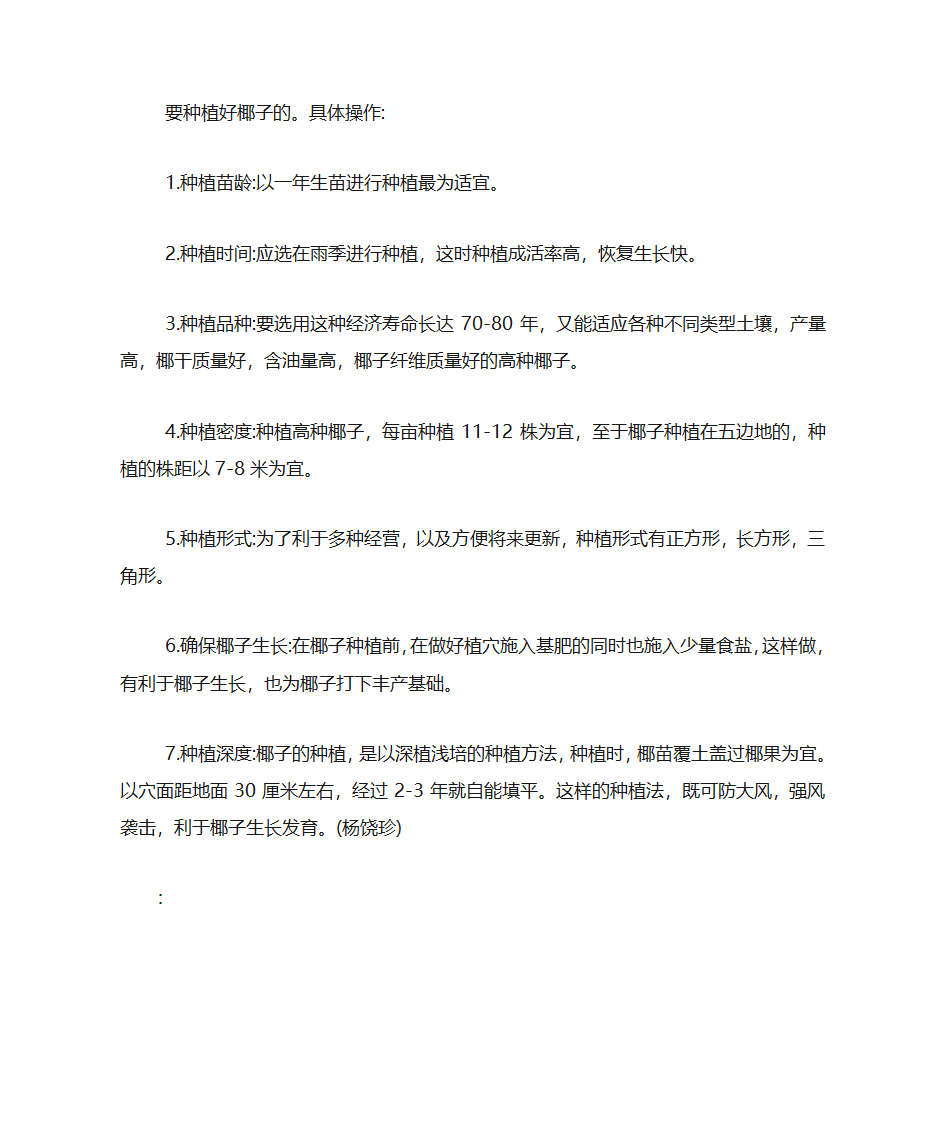 椰子的种植方法第3页