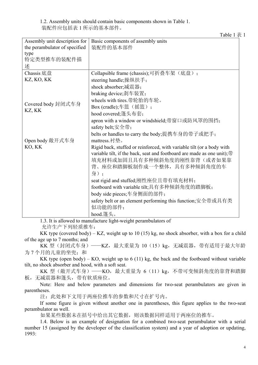 俄罗斯标准第4页