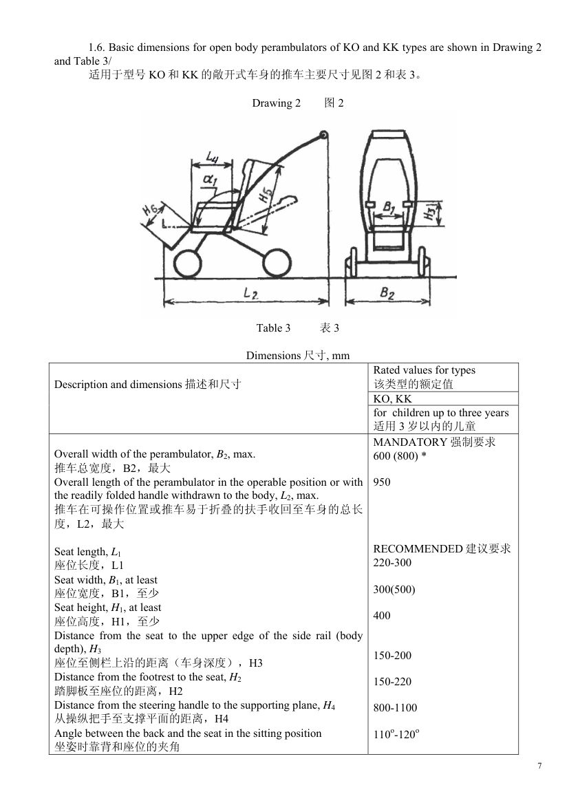 俄罗斯标准第7页