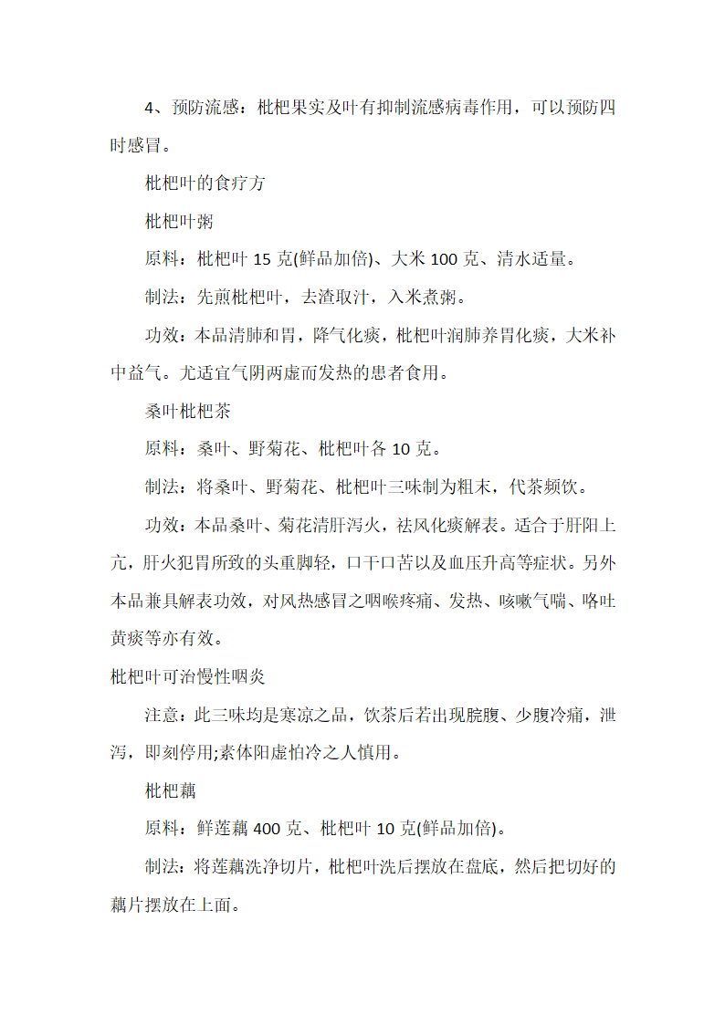 枇杷叶可治慢性咽炎第2页