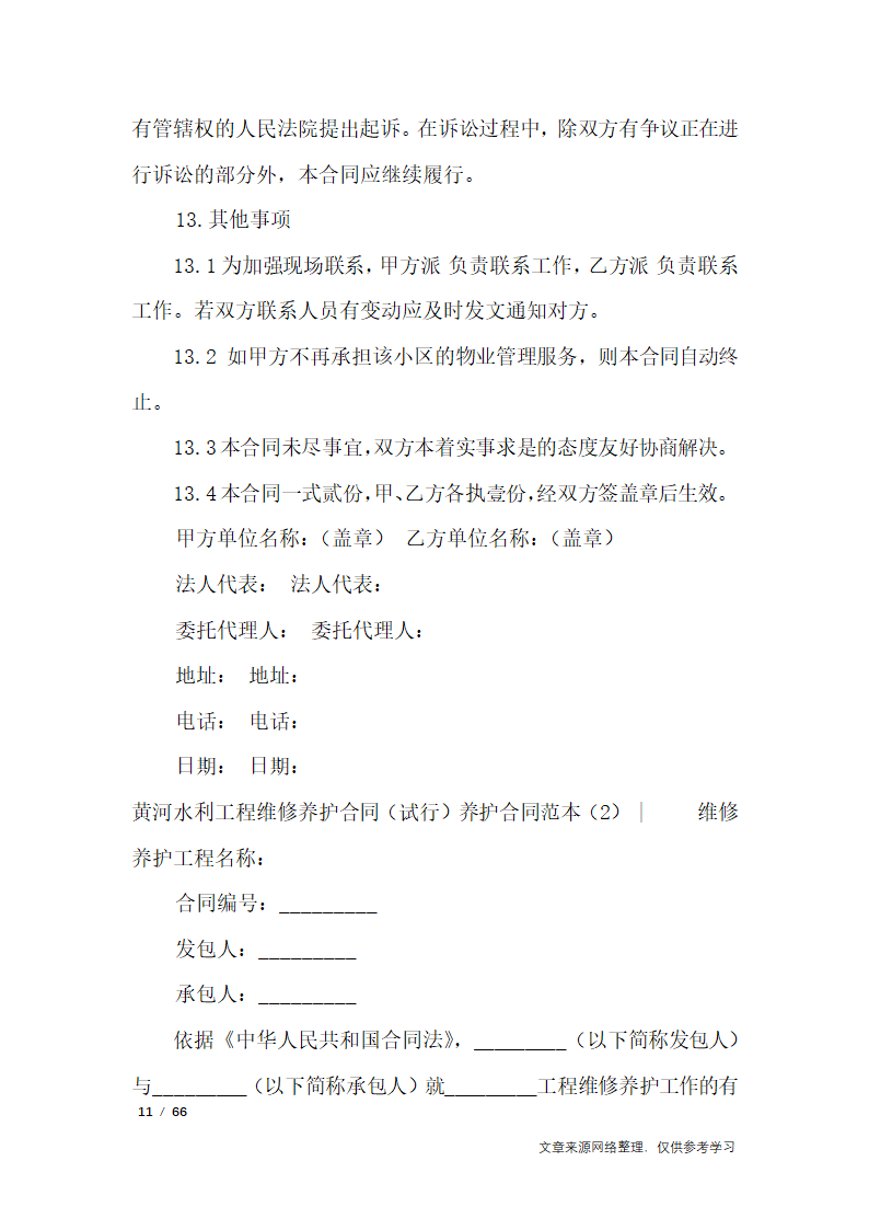 养护合同范本4篇第11页