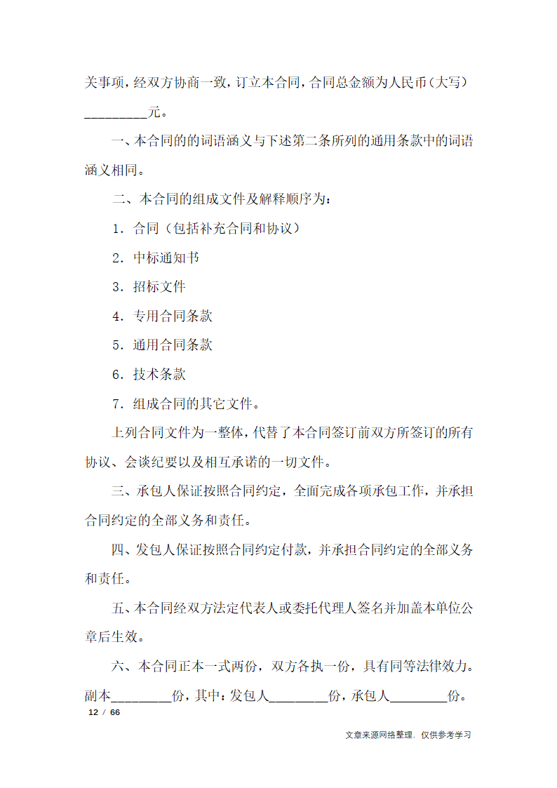 养护合同范本4篇第12页