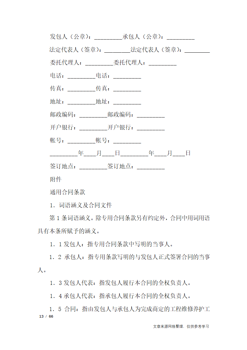 养护合同范本4篇第13页