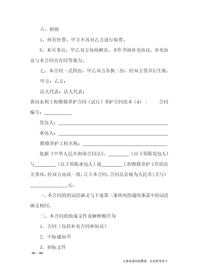 养护合同范本4篇第39页