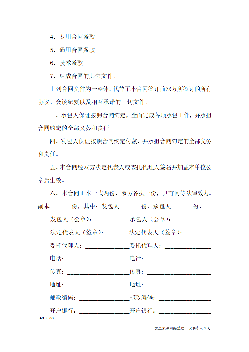 养护合同范本4篇第40页