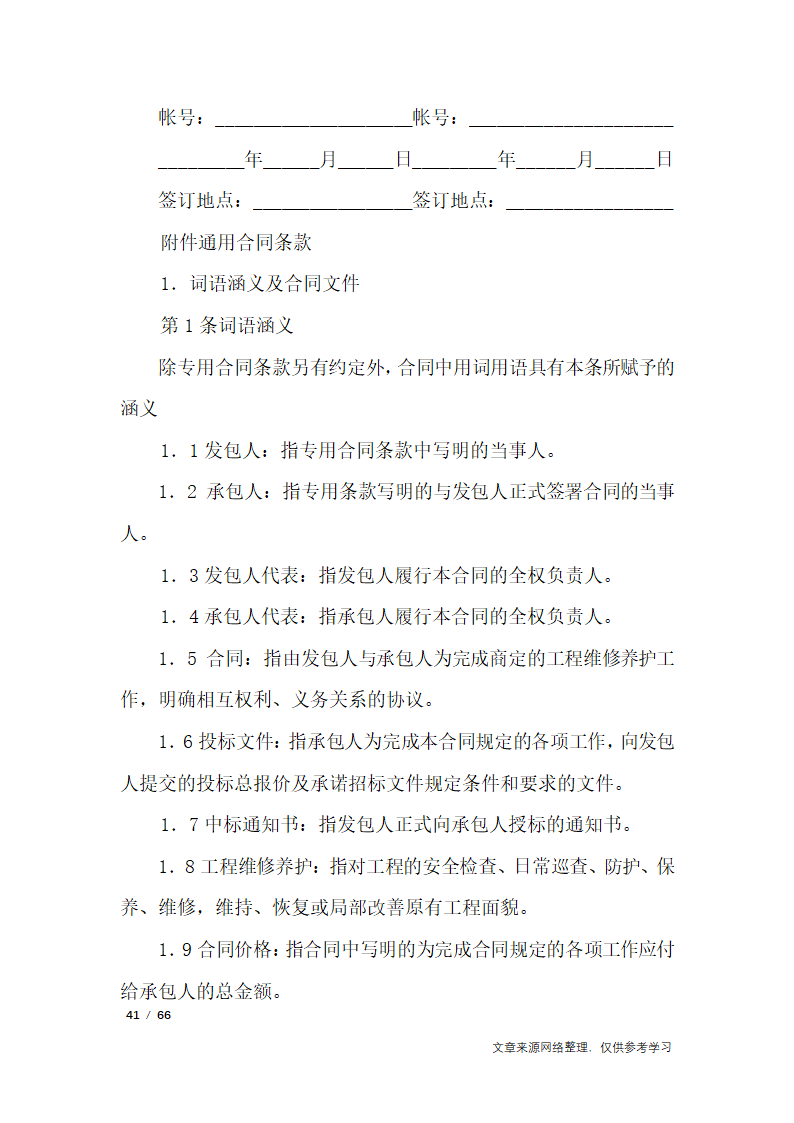 养护合同范本4篇第41页