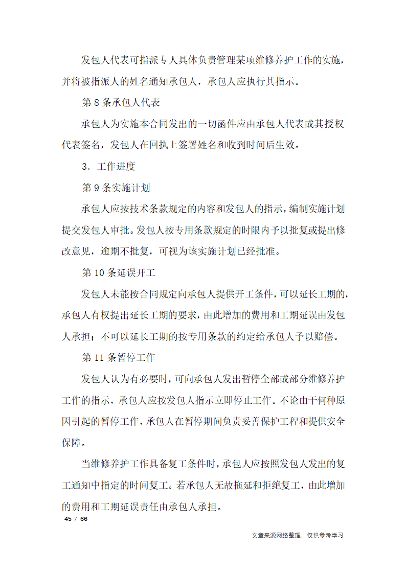 养护合同范本4篇第45页