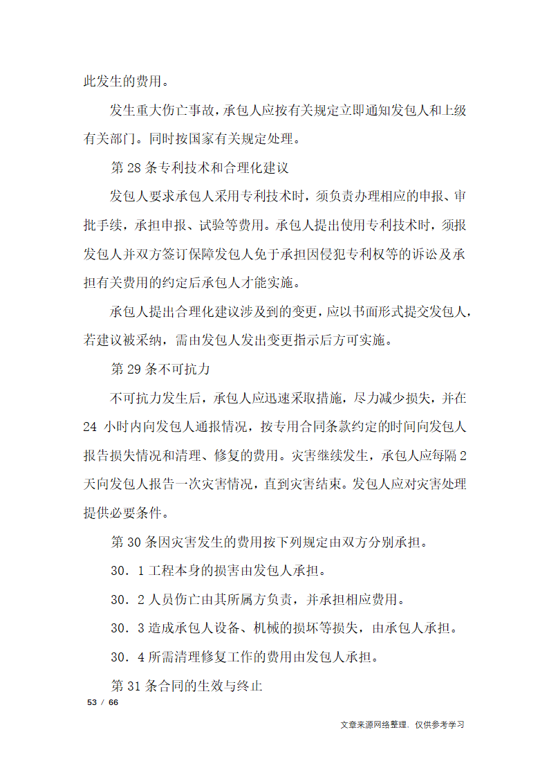 养护合同范本4篇第53页