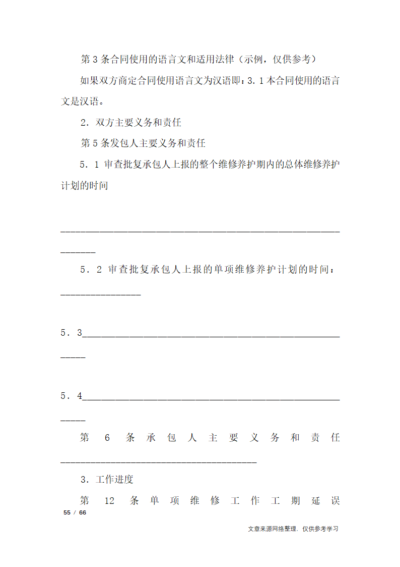 养护合同范本4篇第55页