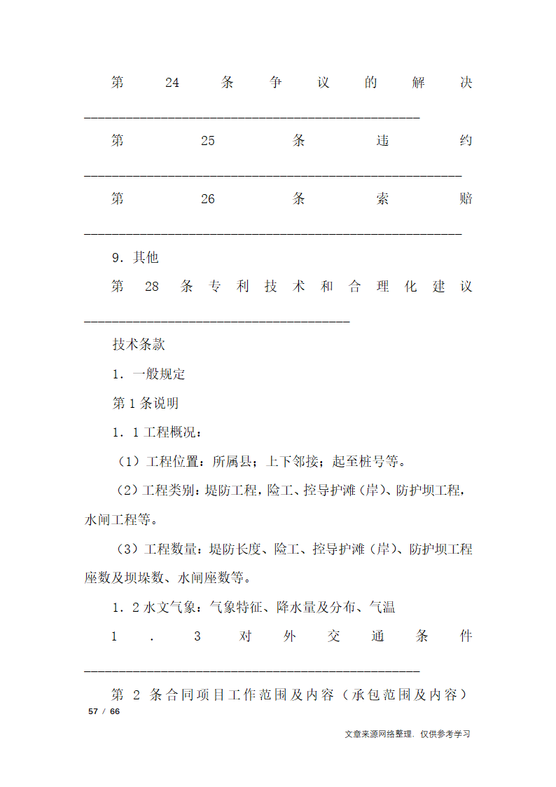 养护合同范本4篇第57页