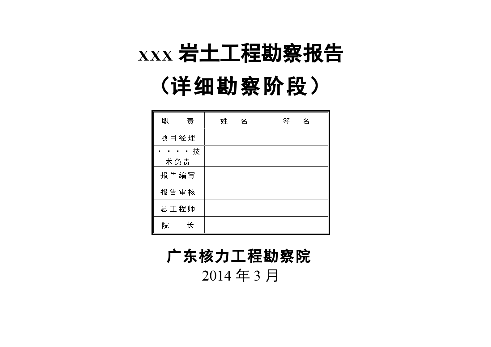 广东省居住区岩土工程勘察报告第2页