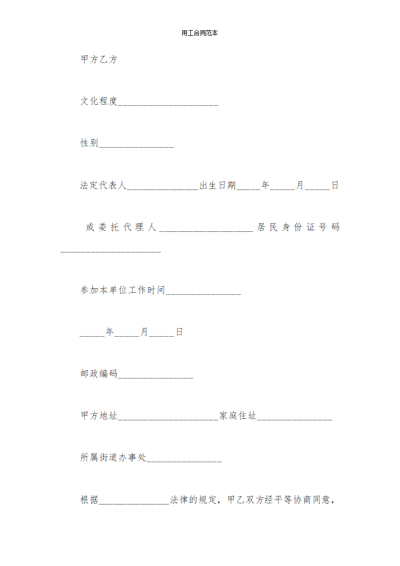 用工合同范本第8页