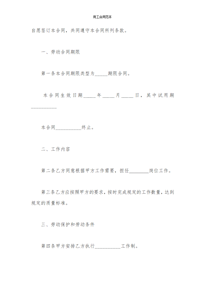 用工合同范本第9页