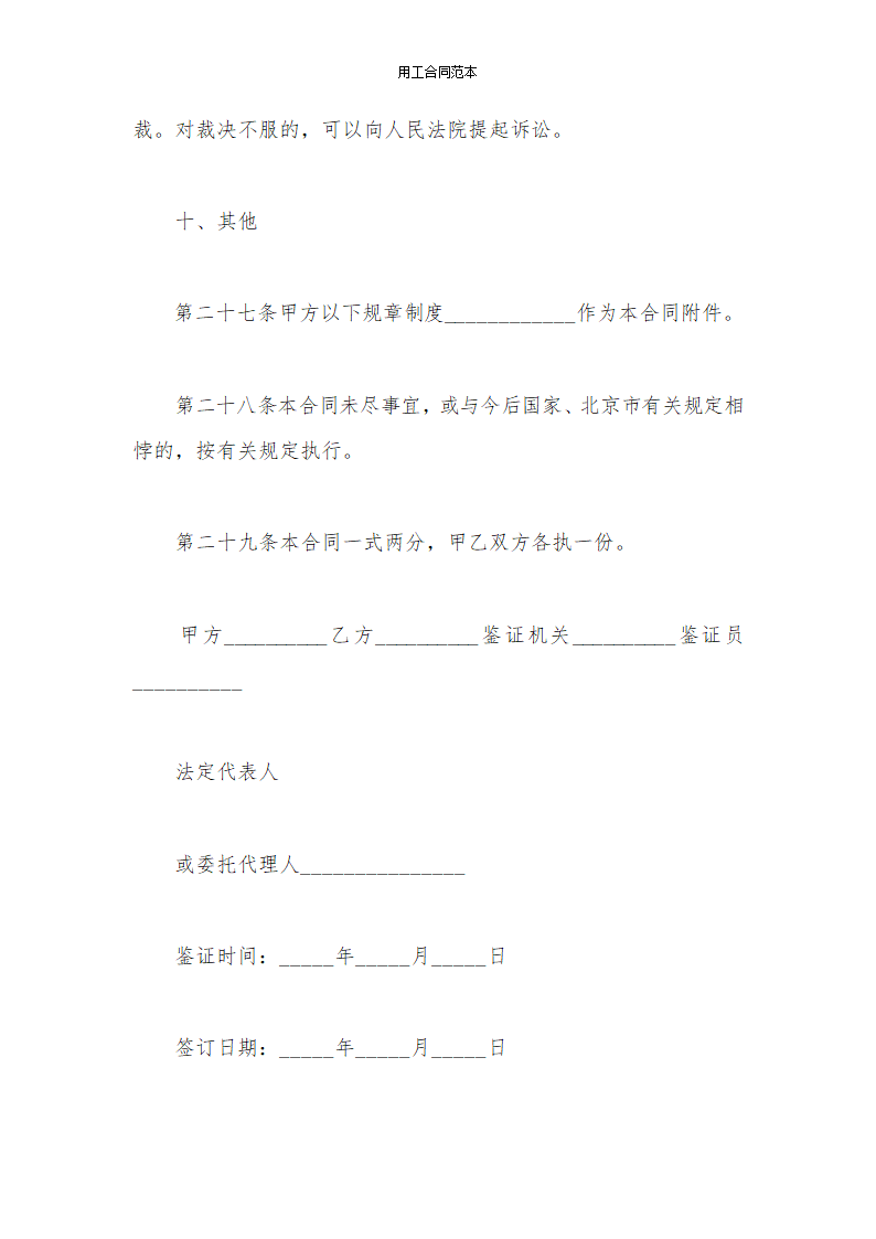 用工合同范本第15页