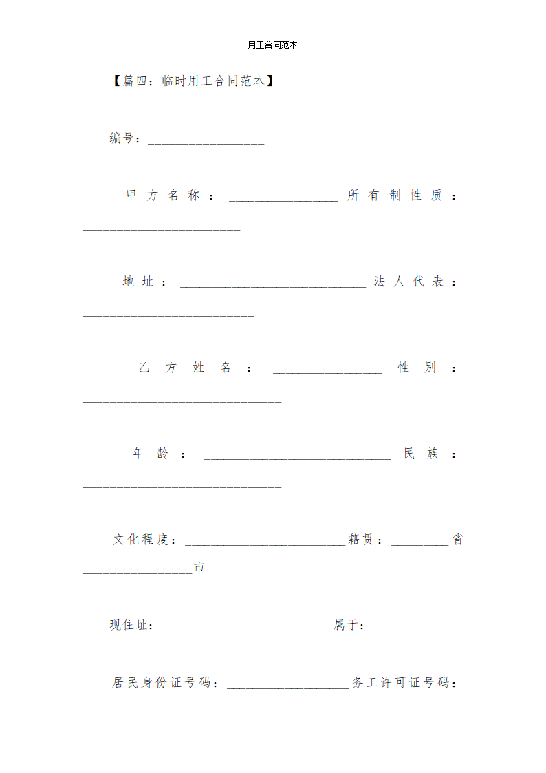 用工合同范本第16页