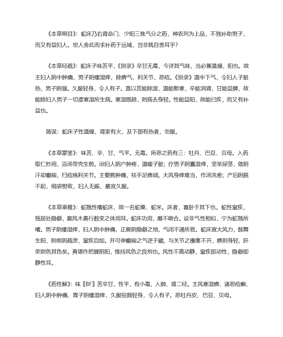 蛇床子第2页