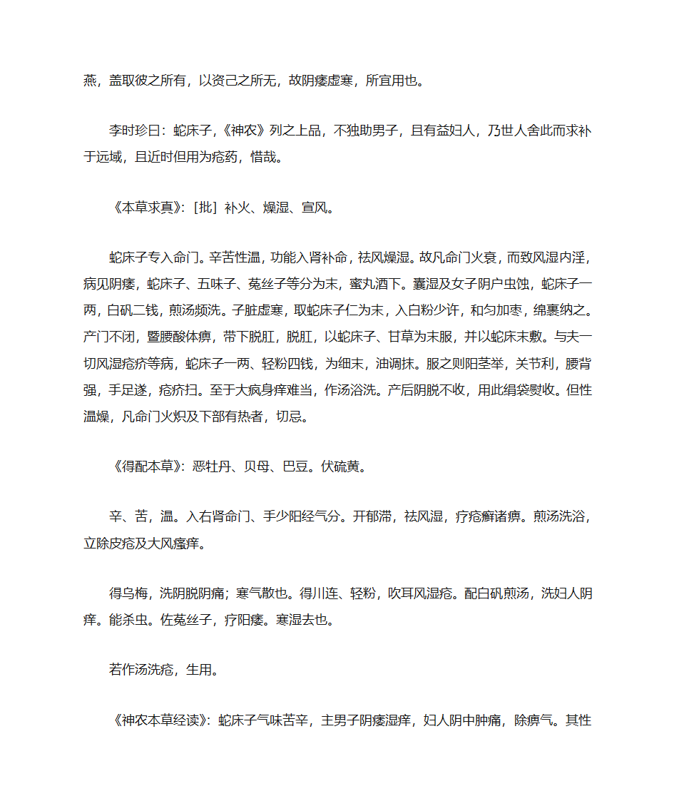 蛇床子第4页