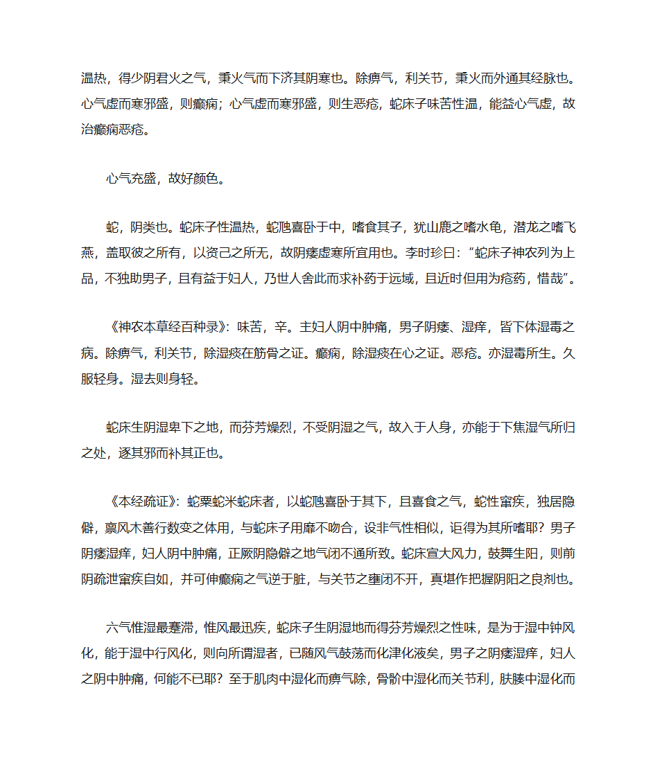 蛇床子第5页