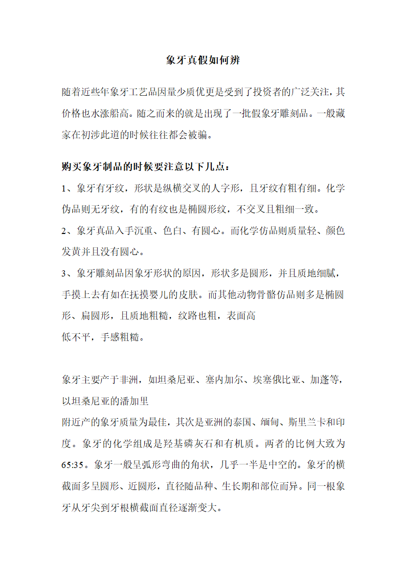 象牙制品的分辨和特征第1页