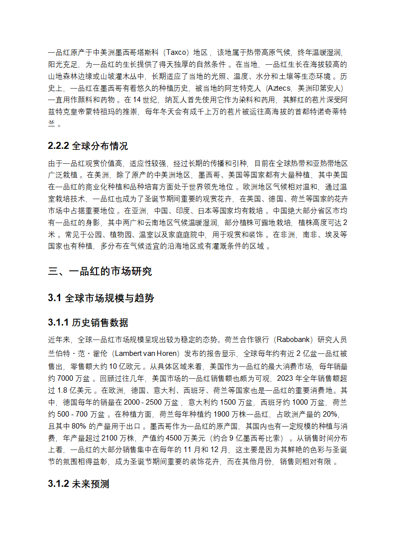 一品红深度研究第3页