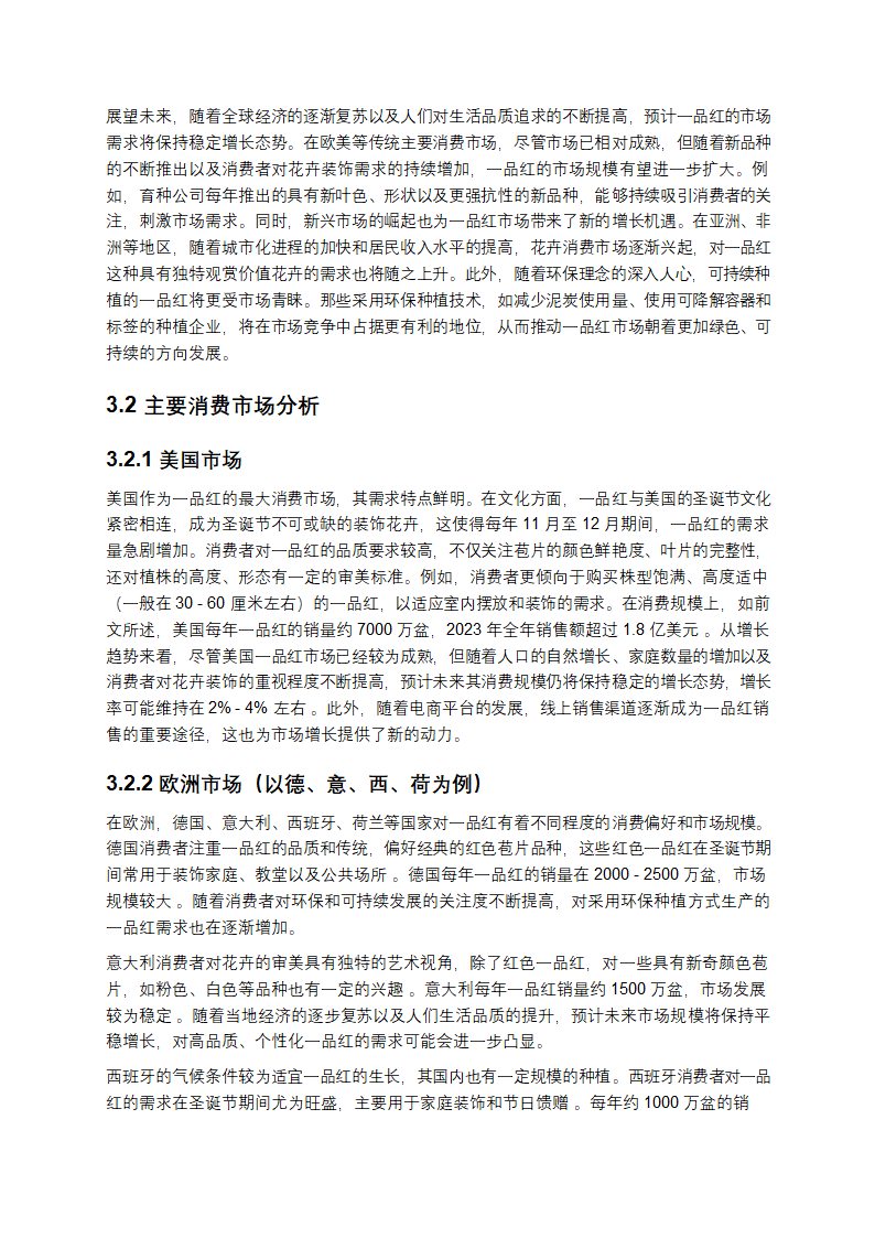 一品红深度研究第4页