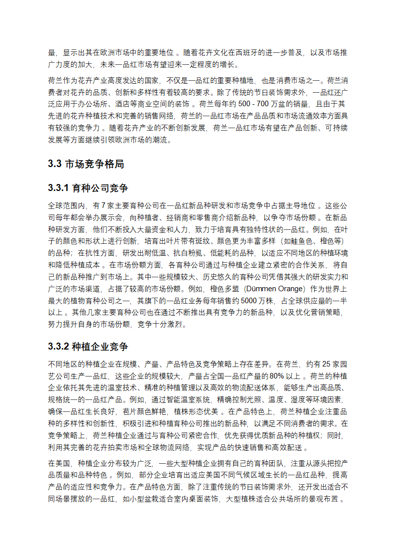 一品红深度研究第5页