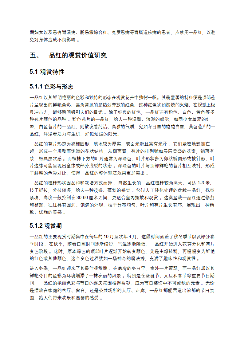 一品红深度研究第8页